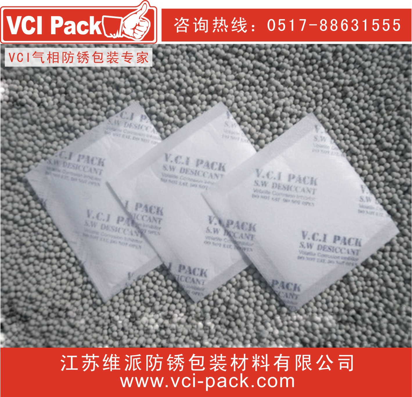 VCI气相防锈干燥剂
