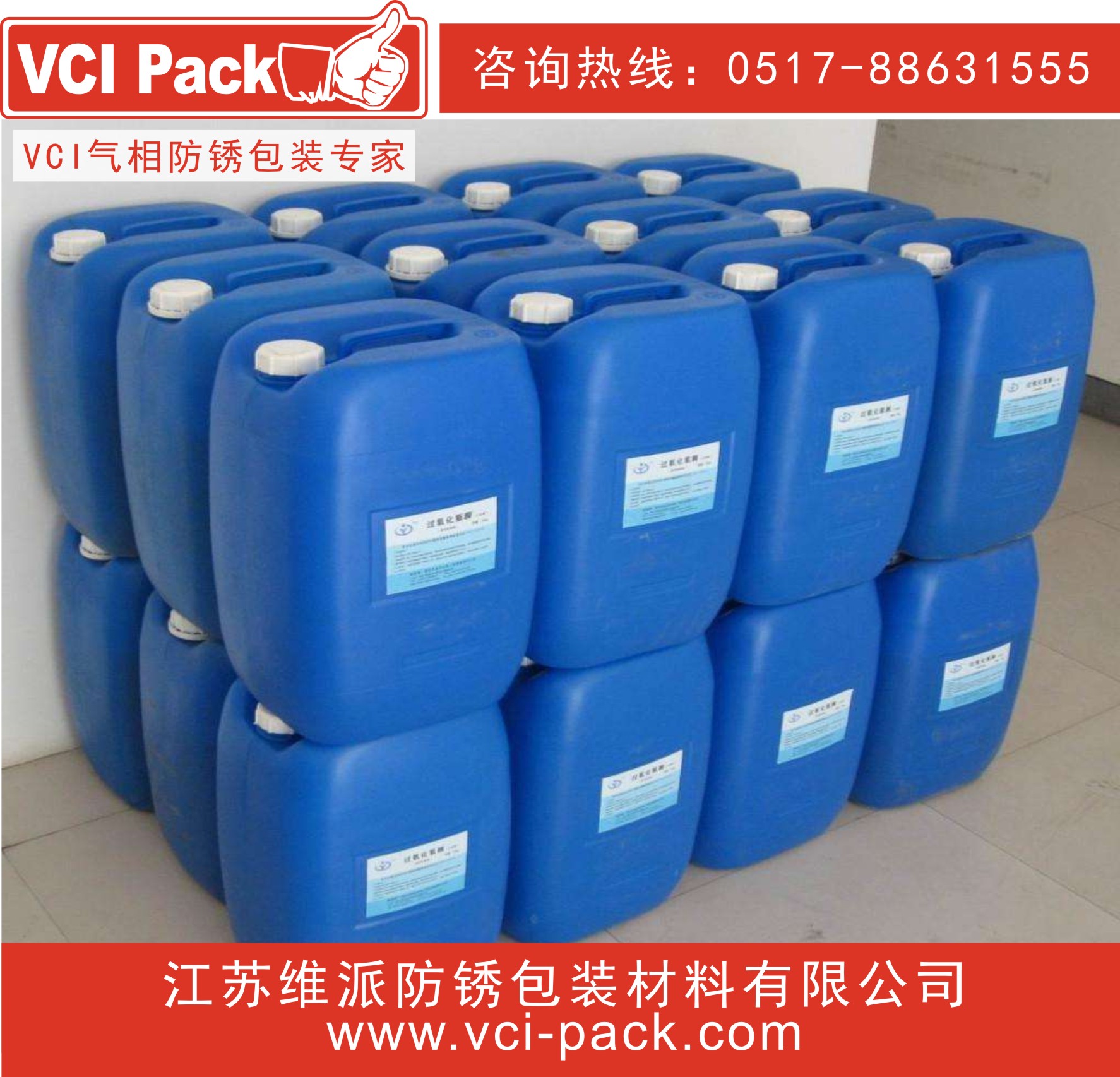 VCI气相防锈液/VCI Liquid
