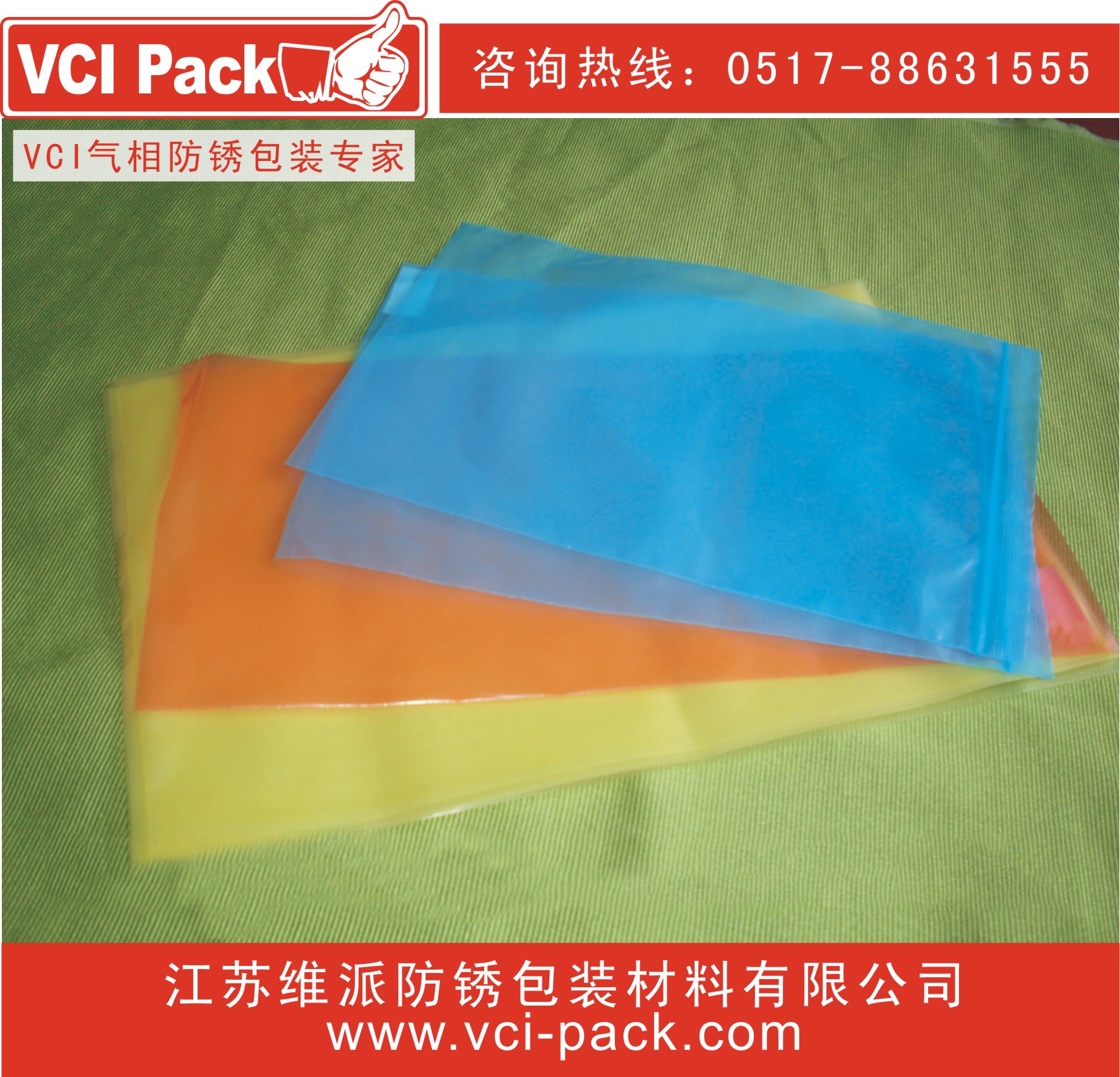 VCI气相防锈袋/VCI bag