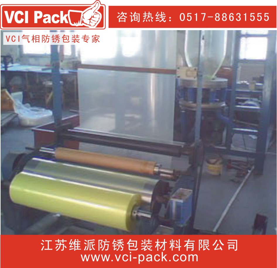 VCI气相防锈塑料膜/VCI film