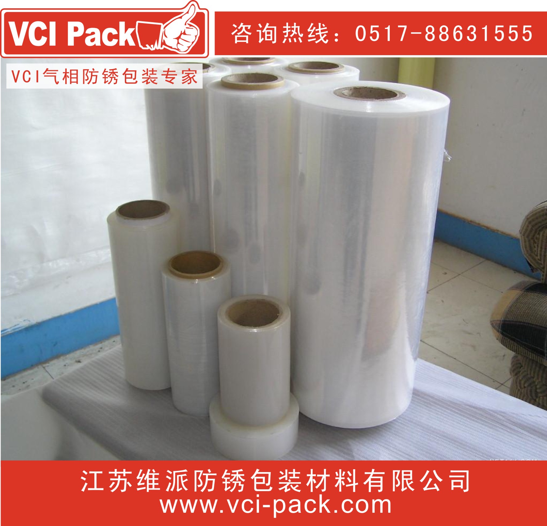 VCI气相防锈缠绕膜/VCI Stretch Film